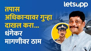 Ravindra Dhangekar  धंगेकरांनी आयुक्तांना धरले धारेवर  LetsUpp Marathi [upl. by Deryl959]