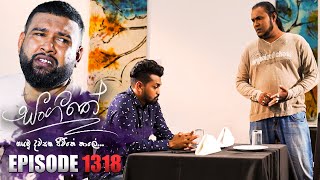 Sangeethe සංගීතේ  Episode 1318  15th May 2024 [upl. by Truk]