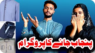 Shadi Ki Tayari🥳 Sath Mein Punjab Jane ka Program 🤓Neha Family Vlogs [upl. by Saunder182]