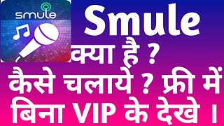 How to use Smule Sing karaoke app in Hindi free [upl. by Grewitz]