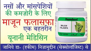 The BEST Unani Medicine for Weak Muscles amp Nerves by Dr Nizamuddin [upl. by Carder875]