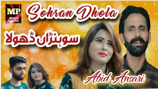 Dhola Mera Sona Dhola Abid AnsariMP music productiontrending [upl. by Sotnas]