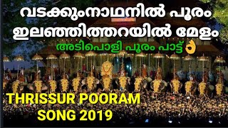 THRISSUR POORAM THEME SONG  അടിപൊളി പൂരം പാട്ട് Nettipattam [upl. by Aynek]