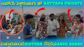 కాబోయే పెళ్లికూతురు తో Kattappa Private మాట్లాడుతుంటే Disturb చేస్తున్న Gangu Babbu  Paresnan Boys1 [upl. by Tye]