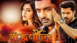 Tamil Bangla Full Movie 2024  তামিল বাংলা নতুন মুভি  New Bangla Dubbing Movie  বাংলা ডাবিং মুভি [upl. by Aihtiekal]