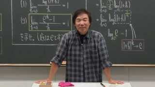 山本俊郎講師 代ゼミ＜ミニ体験講座＞数学 高３生対象 微積に現れるeの世界と試験に出る極限 [upl. by Candie]