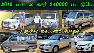 2016 மாடல் 240000 மட்டுமே 50 ஆயிரம் முன்பணம் போதும் [upl. by Namlak]