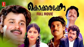 Kokkarakko HD Full Movie  Dileep  Vijayakumar  KK Haridas  Kannur Rajan  Malayalam Comedy Movie [upl. by Yltsew]