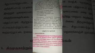 UG BABSCBCOMBBA பொதுத்தமிழ்பத்துப்பாட்டு 1 [upl. by Nagear197]