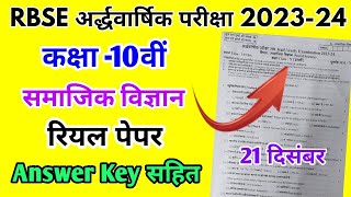 RBSE Class 10th Social Science Half Yearly Paper 202324Rajasthan Board Half Yearly Exam 10th Paper [upl. by Fae]