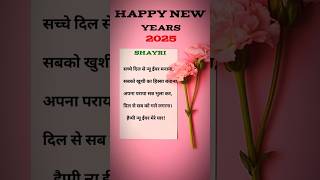 Naya saal par dosti par shayari ❤️ dosti shayari  naye sal ki shayari  happy new year shayari [upl. by Ecraep]