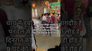 Panvel to CSMT  Office  Mumbai local  Food shayari  Food Shorts  swaadsaarthi [upl. by Rutledge]