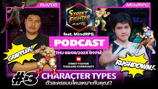 SFTC Podcast ft MindRPG EP3 ที่ชื่อว่า Character Types ตัวละครแบบไหนเหมาะกับคุณ [upl. by Ahsad]