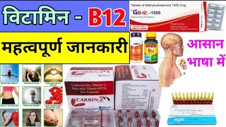 How to Become a Vitamin B12 Expert  Vitamin  Medicine  Treatment  Pharmacy  Injection [upl. by Atsugua]