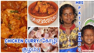 Chicken Curry  chicken semi gravy  koli kulampu seivathu epadi  kozhi  koli curry recipe tamil [upl. by Enitsyrhc377]