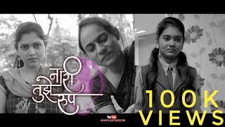 Naari Tujhe Roop  Sanju Rathod  Official Marathi Video 2019  Naari Anthem  Stree Shakti [upl. by Evan]