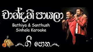 චාන්දනී පායලා  Chandani Payala  BnS  Sinhala Karaoke without voice  Lyrics  Gee potha [upl. by Anomer]