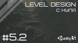 Level Design в Unity 3D с нуля  5 Работа с Terrain Часть 2 [upl. by Dhruv752]