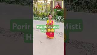 Porir Mukhe Misti Hasi🌹👩shorts dance etertainment [upl. by Ahsikat]