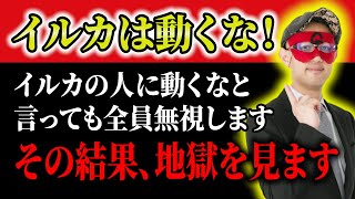 【ゲッターズ飯田】イルカ座は動くな！イルカ座は動いちゃいけない時に動いて運勢を悪くします開運 占い [upl. by Killoran477]