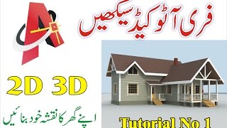 Auto CAD tutorial  1 in Urdu hindi [upl. by Alleram]