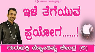 Negative Removal Remedy Remedy  KaliSuta PraveenGuruji  GuruBhakti Jyotish  Simple Solutions [upl. by Chick]