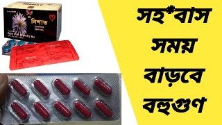 Nishat tablet bangla  nishat tablet খাওয়ার নিয়ম  নিশাত ট্যাবলেট এর উপকারিতা  নিশাত এর কাজ কি [upl. by Reivax]