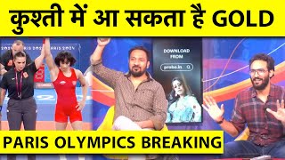 🔴BREAKING बड़े बड़े पहलवानों को हराकर SEMIFINAL में VINESH PHOGAT कुश्ती में आ सकता है GOLD MEDAL [upl. by Ethelyn404]