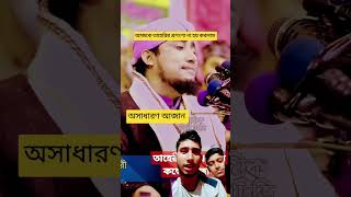 azan taheri shorts মধুর আযান [upl. by Aidua]