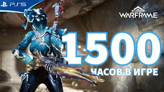 1500 часов в игре WARFRAME за 4 месяца  Итоги на конец 2023 года [upl. by Lairea]