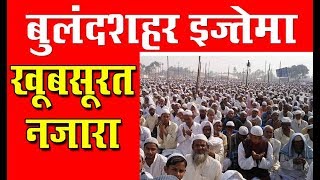 बुलंदशहर इज्तेमा का खूबसूरत मंजर  Bulandshahr Ijtema 2018 ready to pray Part 2 Media Today TV [upl. by Kowal]