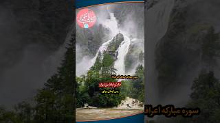 سوره مبارکه اعراف آیات 158 تا 159 [upl. by Anailuig]