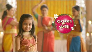 Bokul Kotha  Rabindra Jayanti Special Promo  Watch Full Episode On ZEE5 [upl. by Everick]