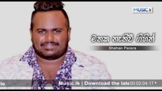 Mathaka Nathi Wee Gihin  Shehan Perera [upl. by Ajroj758]