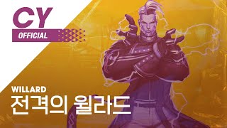 Cyphers 전격의 윌라드  Willard ▶사이퍼즈BGM [upl. by Yee308]