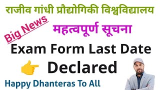 RGPV Exam form latest updates  RGPV Exam Form Last Date  RGPV Exam Latest News [upl. by Sivaj]