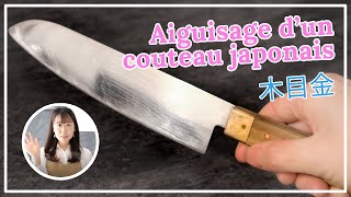 Aiguisage dun couteau japonais  Les Recettes dune Japonaise  Mokumenage [upl. by Ludwog]