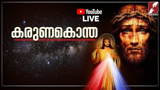 കരുണ കൊന്തKaruna konthaFr Thomas Arackal VC Live Adoration Aradhana Goodness Tv [upl. by Bradly]