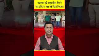 Cycloner Team of Rajasthan Arrested Wanted Kiran Jat  DC NEWS INDIA [upl. by Natka]