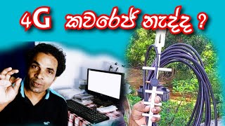 How To Speed Up 4g Internet Using External Antena  4g antena sinhala  4g antenna installation [upl. by Milewski]