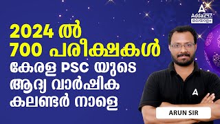 Kerala PSC Exam Calendar 2024  Kerala PSC Annual Exam Calendar 2024 [upl. by Stralka]