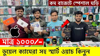 Smart Watch Price In Bangladesh 2024🔥 Android Smartwatch Price In Bangladesh 2025😱Ultra Smart Watch [upl. by Enawtna]