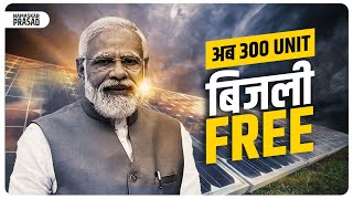 PM Surya Ghar Yojana  Muft Bijli Yojana Apply 2024 1 करोड़ घरों को Free बिजली [upl. by Fara610]