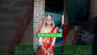 Radha Rani Kaisi Lagin meribitiya [upl. by Jahdol966]