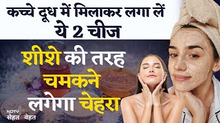 Home Remedies for Glowing Skin  दमकती बेदाग त्‍वचा के लिए बेस्‍ट घरेलू नुस्‍खे Gharelu Nuskhe [upl. by Thunell36]