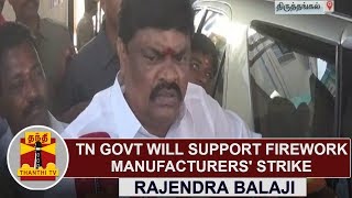 quotTN Government will Support Firework Manufacturers Strike against GSTquot  Minister Rajendra Balaji [upl. by Oicnedif]