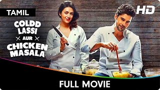 Coldd Lassi Aur Chicken Masala  Tamil Full Movie  Rajeev Khandelwal Divyanka Tripathi Munawar [upl. by Nnairol338]