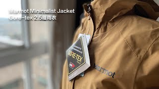 Marmot Minimalist Jacket Goretex 25層雨衣 [upl. by Pillihp]