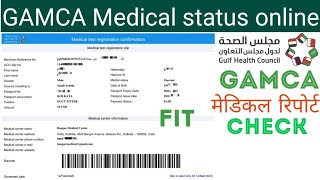 How to check GAMCA medical status online  GAMCA medical report online [upl. by Senalda215]