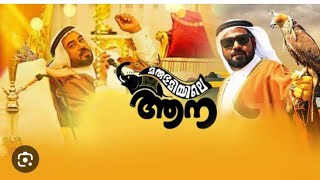 Marubhoomiyile Aana Full MovieBiju MenonKrishna ShankarBalu VargheseHareesh KanaranLalu Alex [upl. by Nuahsar]